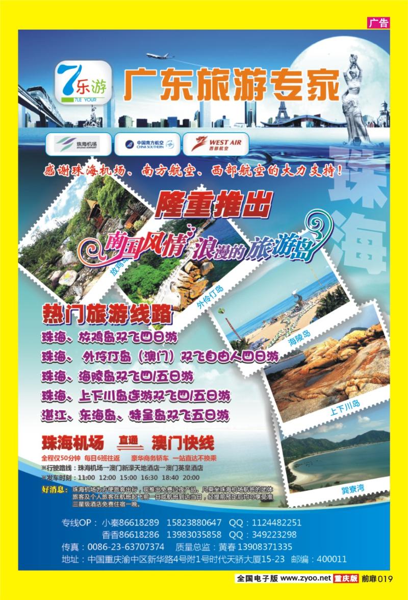 19 浪漫珠海、玩转海岛