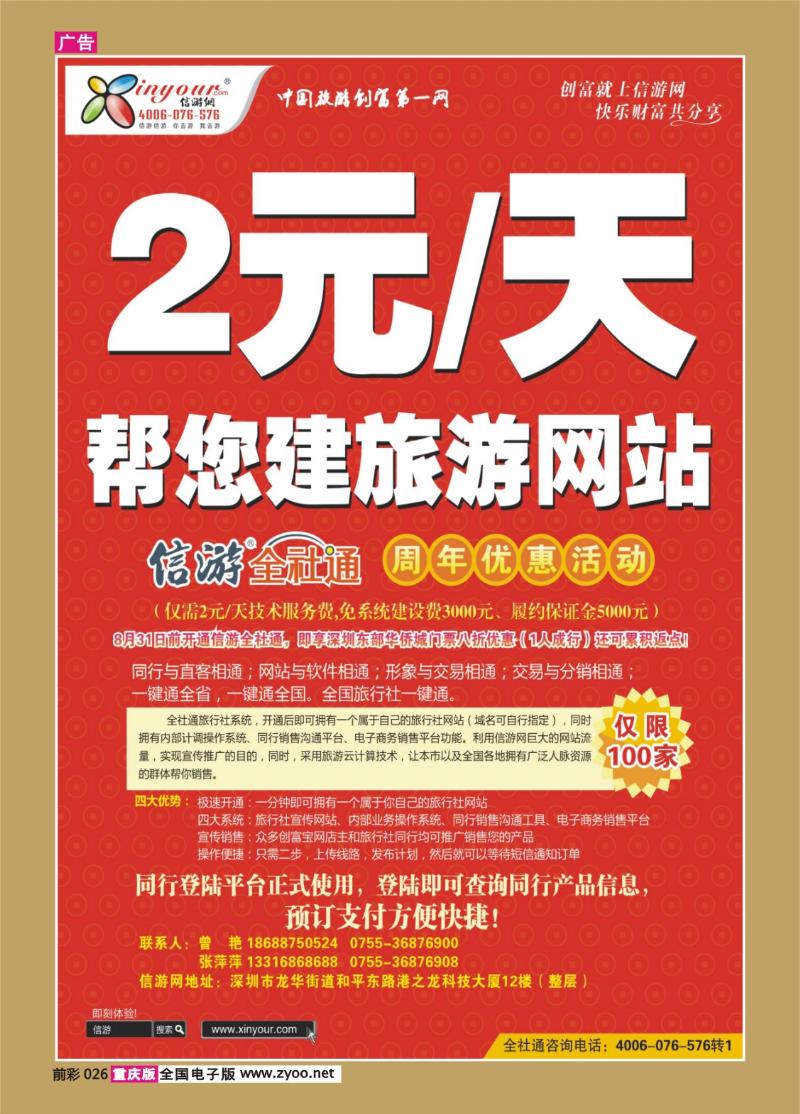 026   337期   2元天帮您建旅游网站-信游周年庆特惠活动 