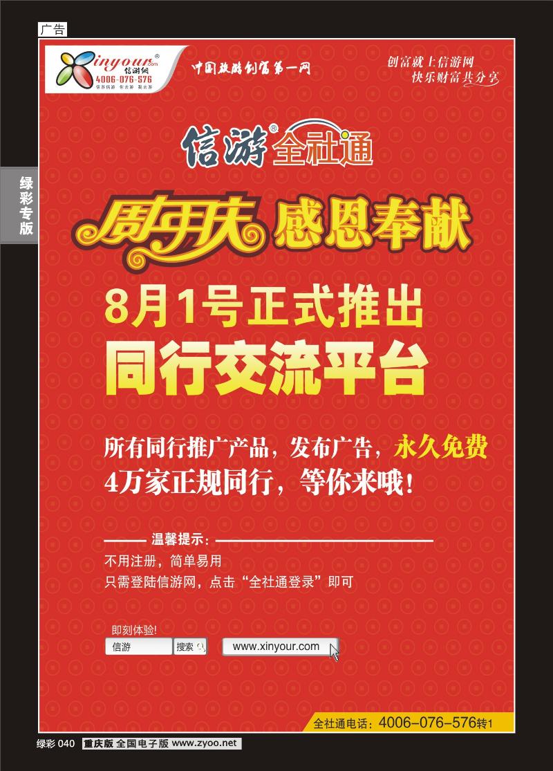 040 信游全社通同行免费交流平台8月1日正式开通