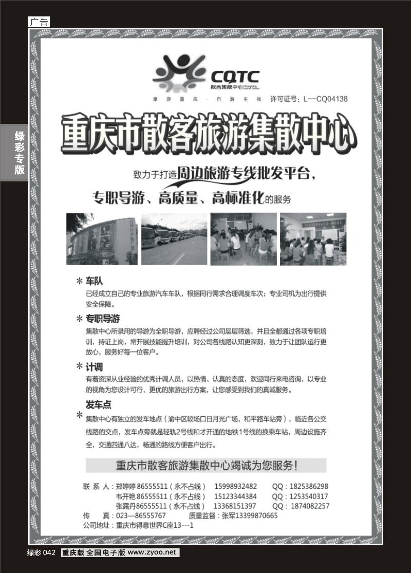 042 重庆散客集散中心1