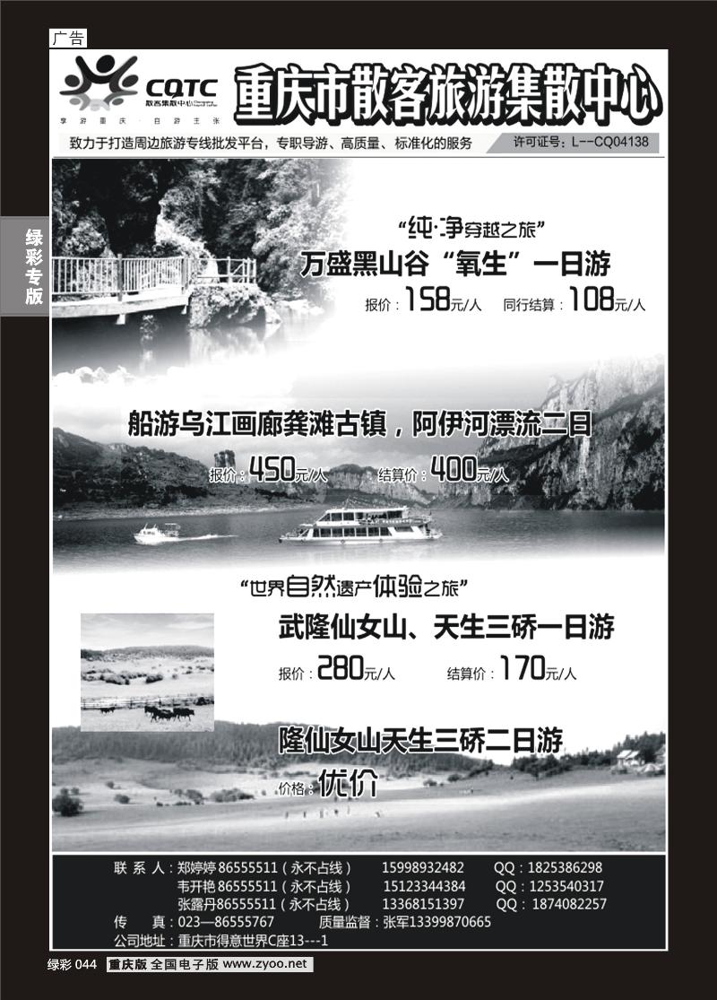 044 重庆散客集散中心3