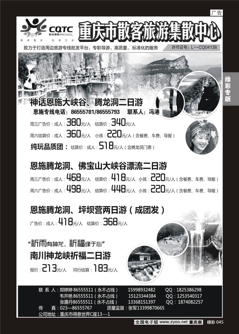 045 重庆散客集散中心4