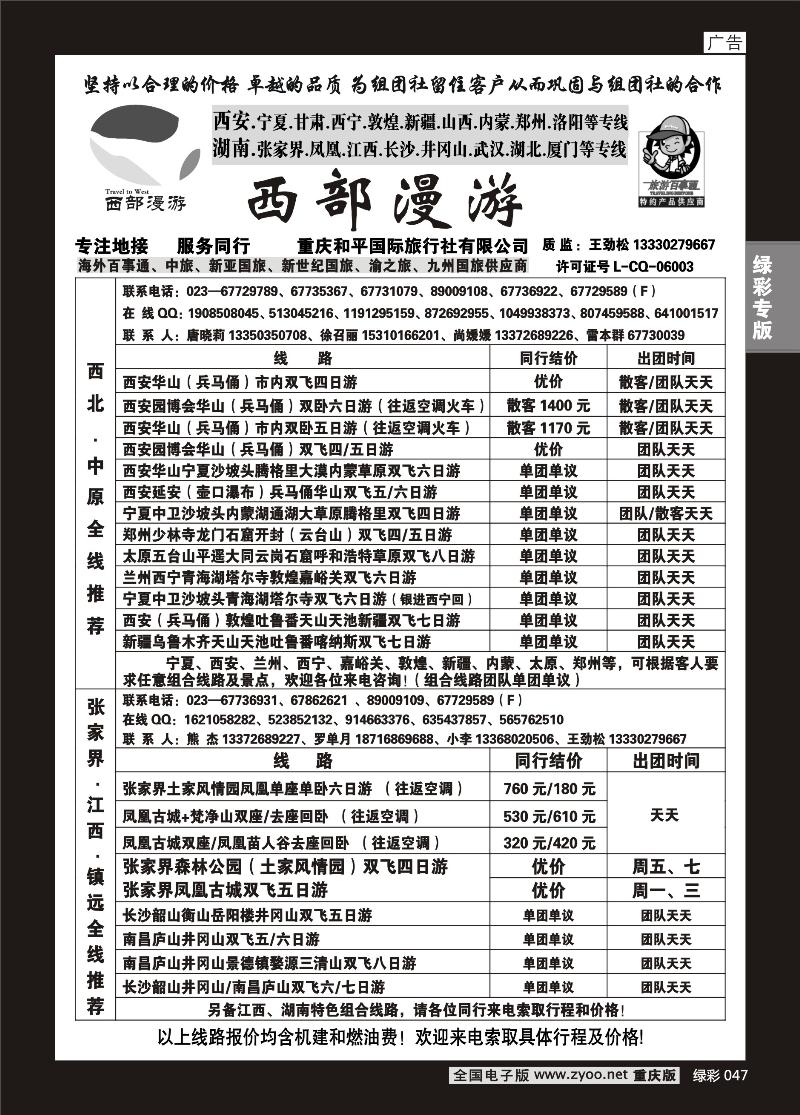 047 西部漫游