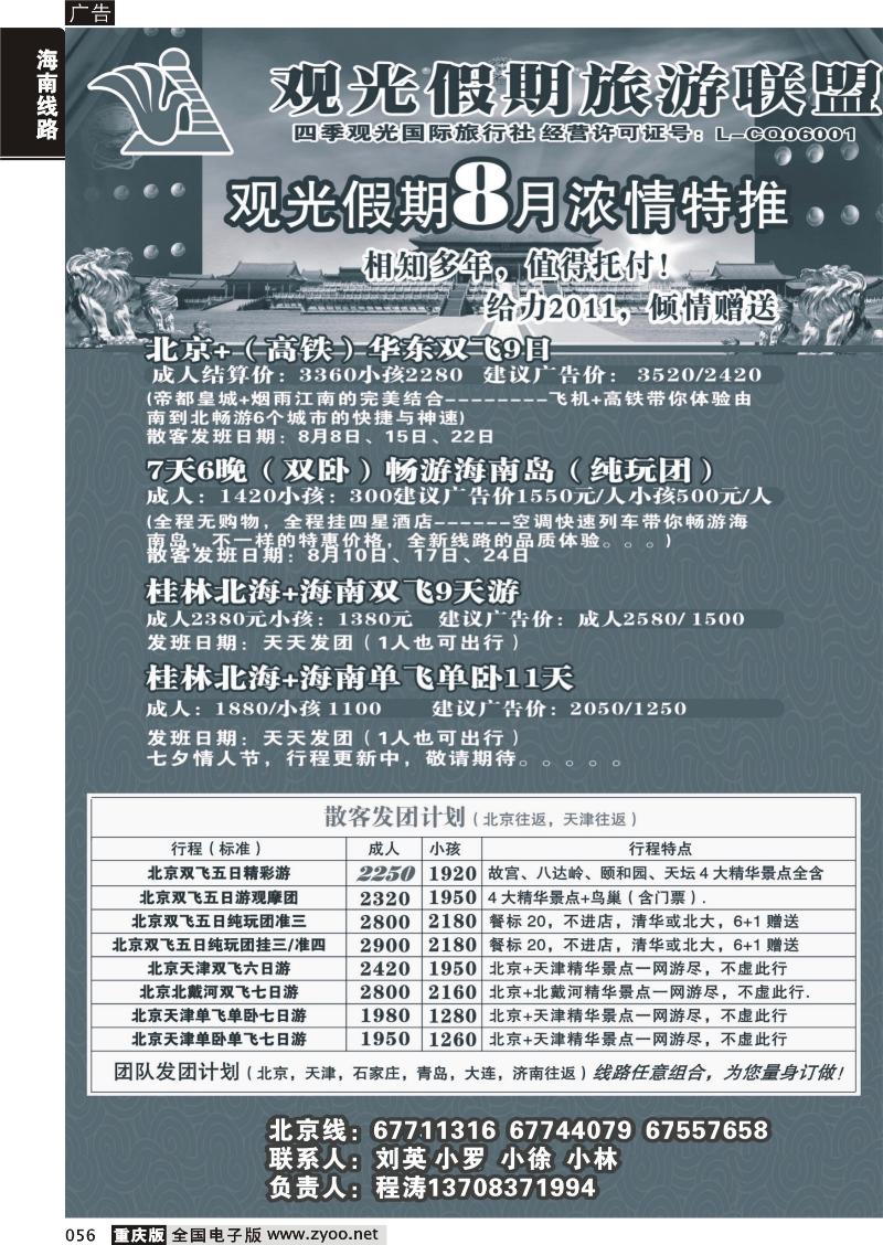 056 337 观光北京
