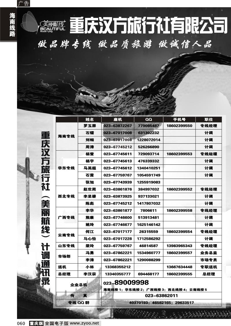 060 美丽航线