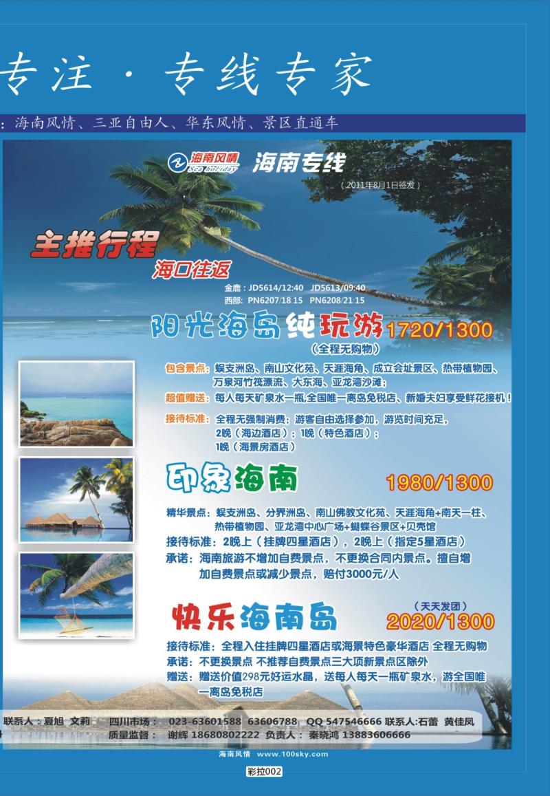 彩拉002   337   天宇旅游-海南1-2