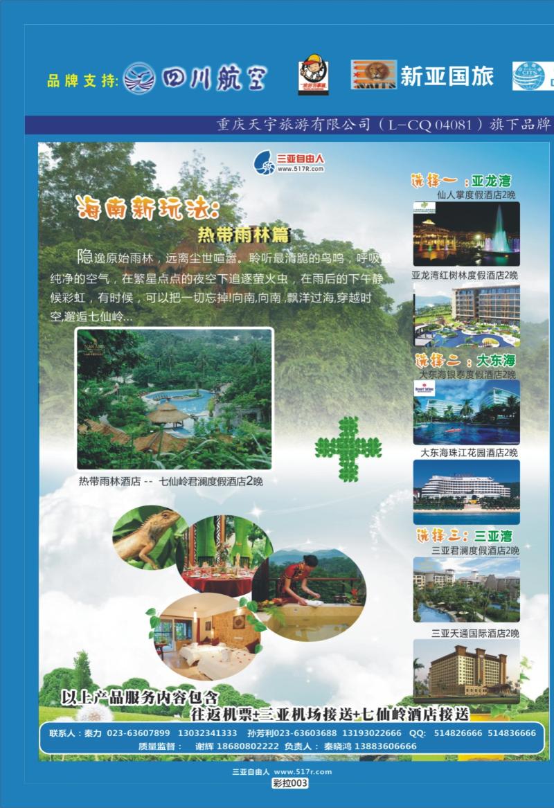 彩拉003   337   天宇旅游-三亚华东3-4
