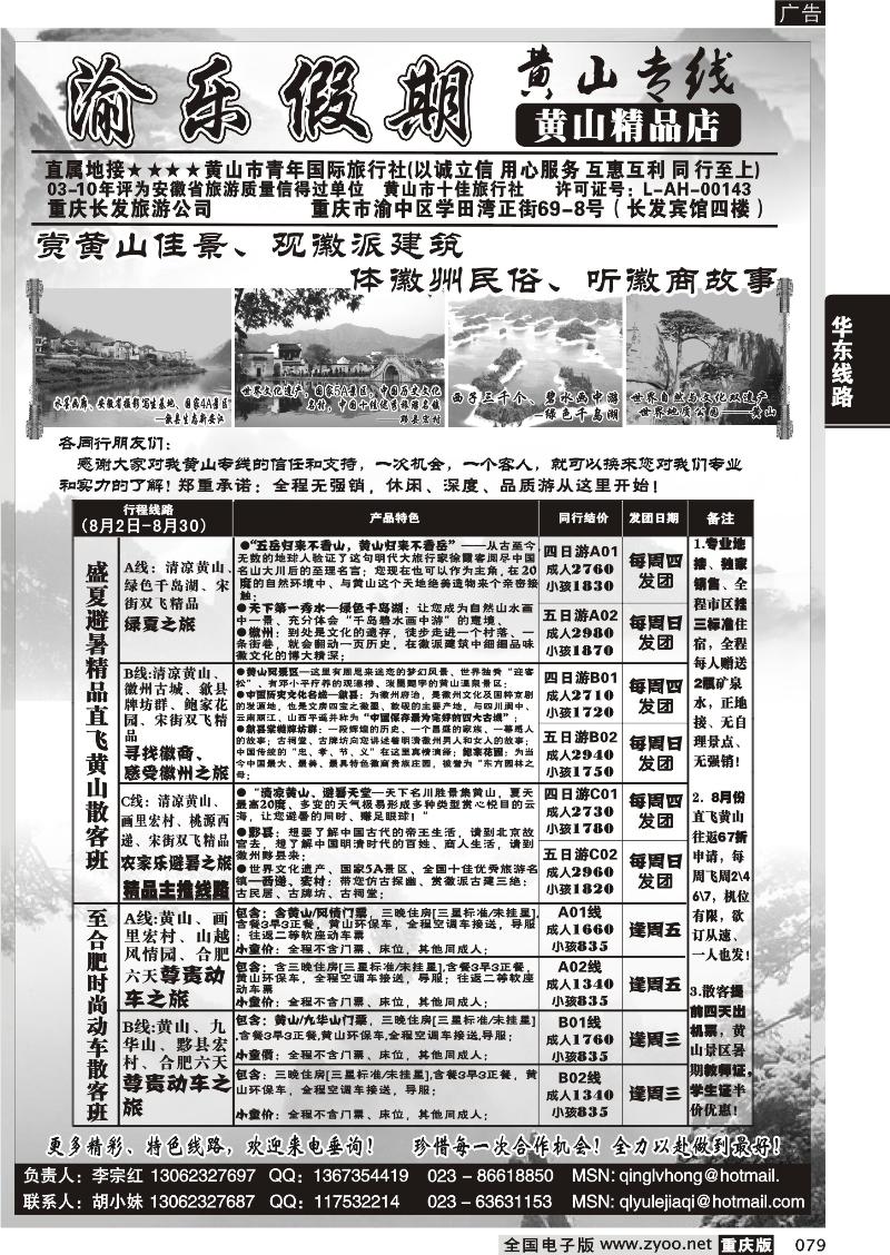 079 渝乐假期