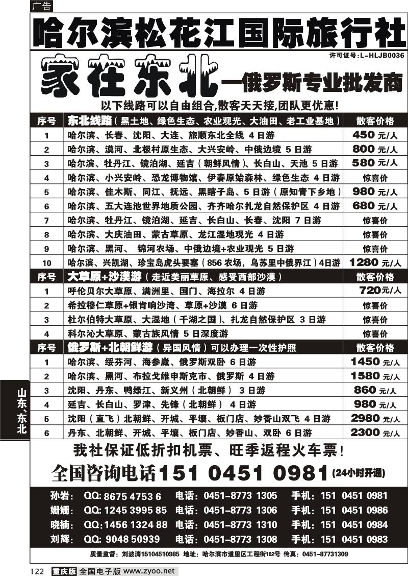 122 哈尔滨四季国际旅行社