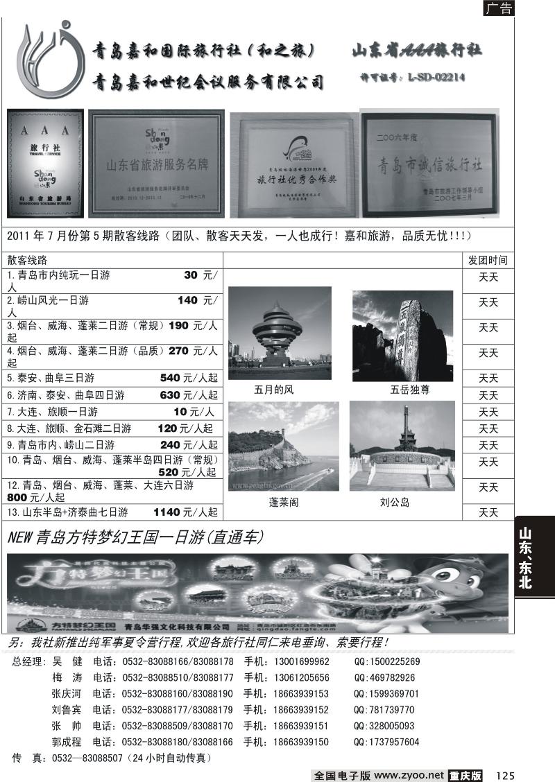 125 和之旅