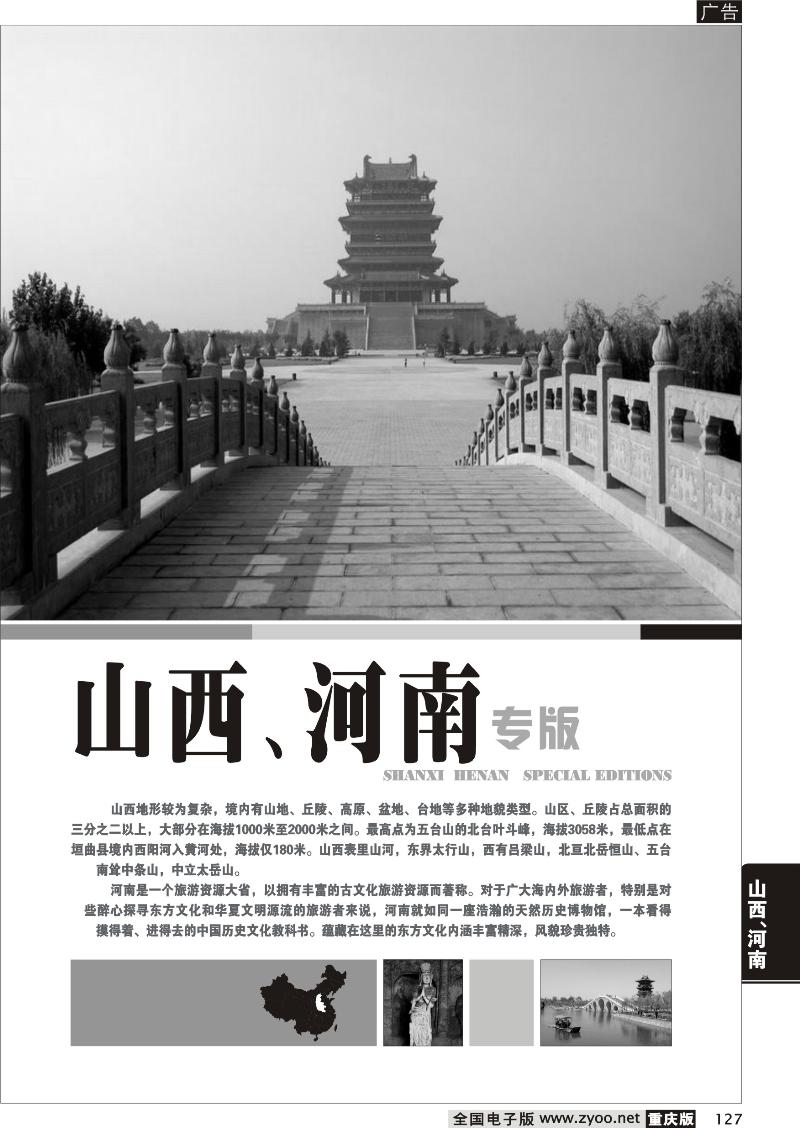 127 山西、河南线路
