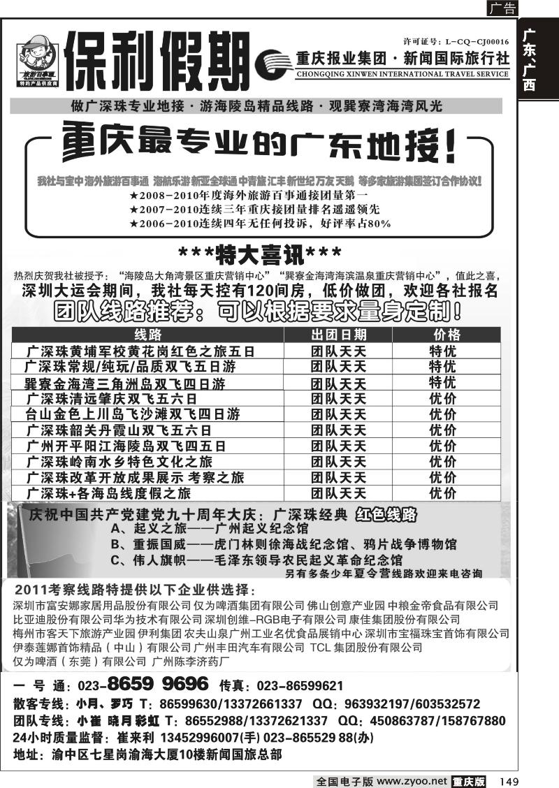 149 B保利假期2