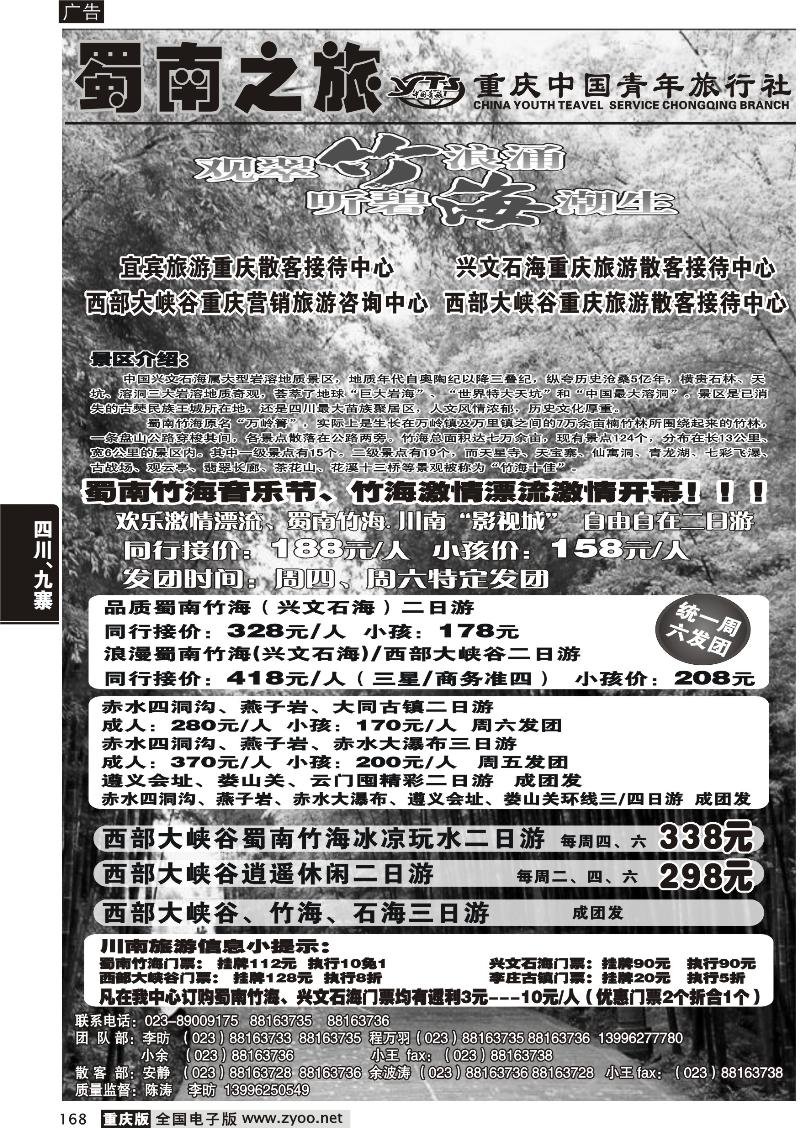 168 蜀南之旅  蜀南竹海