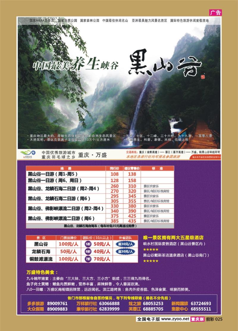 025   337   远望-黑山谷2