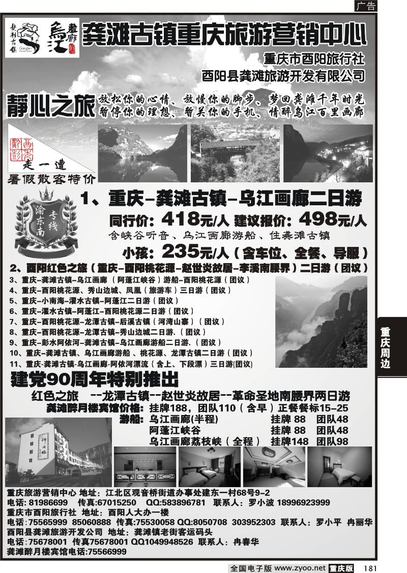 181 龚滩古镇