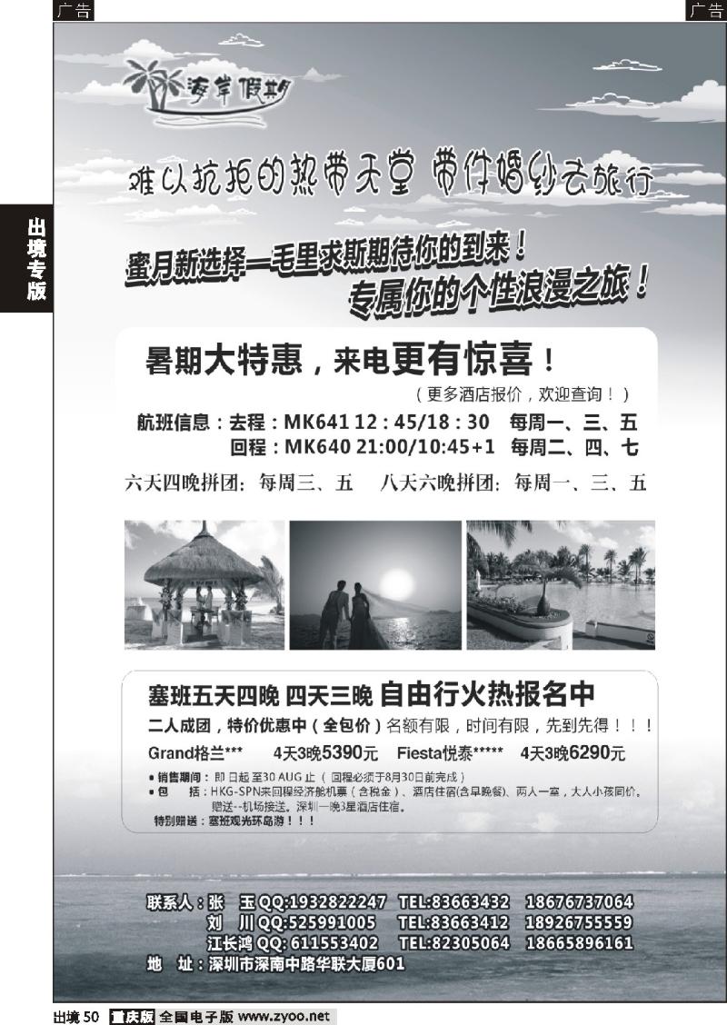 50  海岸假期--毛里求斯一手专线地接