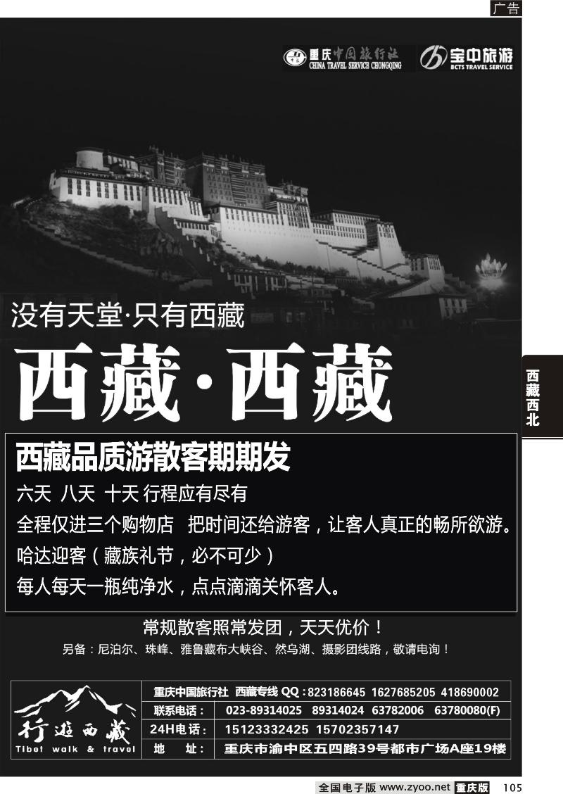 105 行游西藏