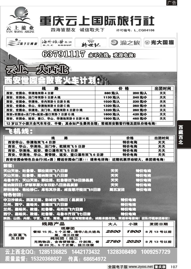 107 云上国旅拉页1222