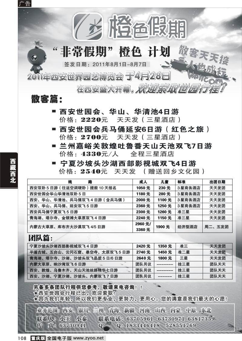 108 337期   橙色假期