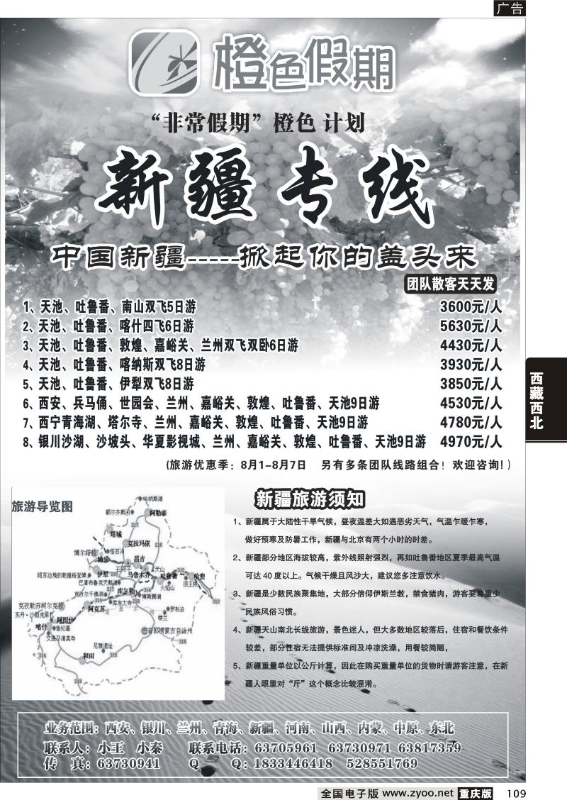 109 337期   橙色假期-新疆
