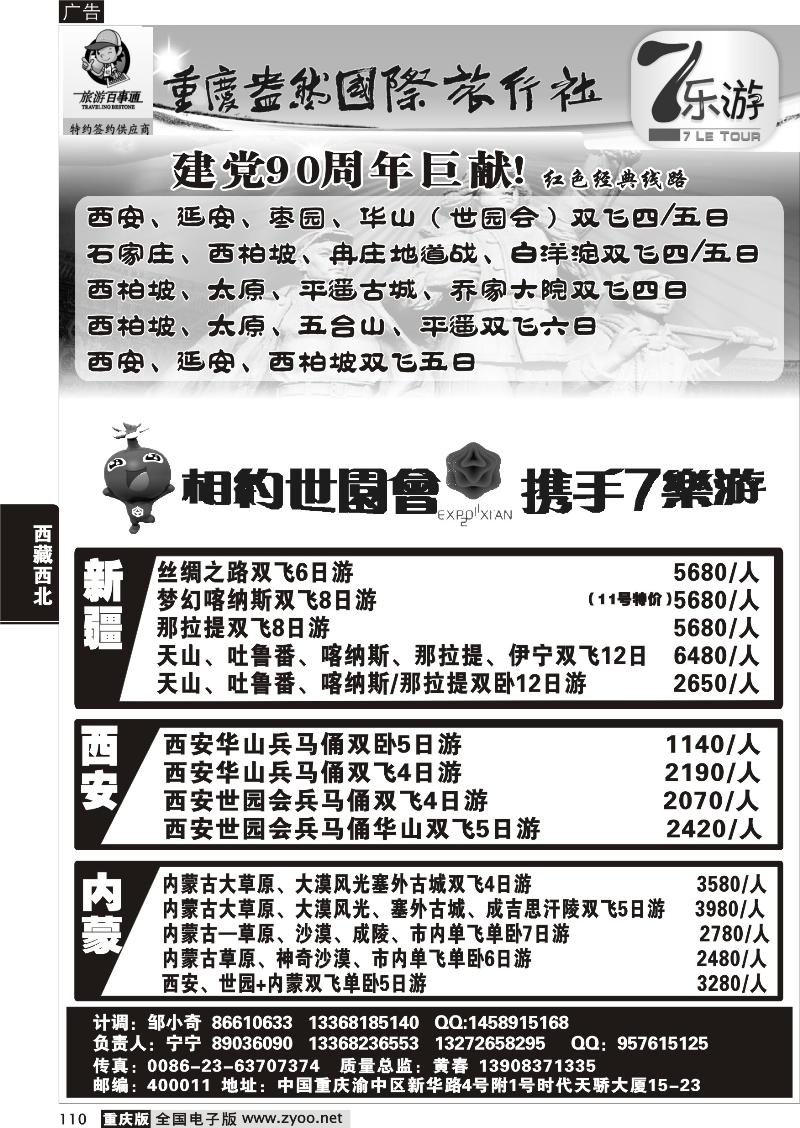 110 七乐游-广深珠2