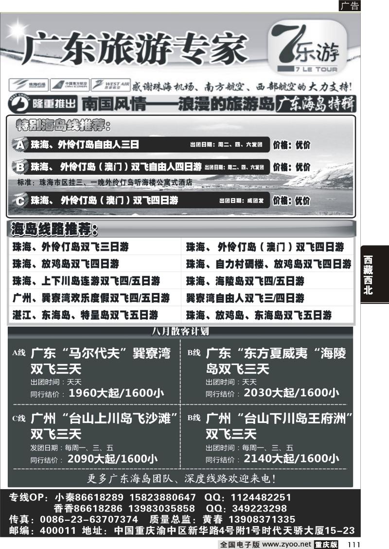 111 337 七乐游-广深珠1