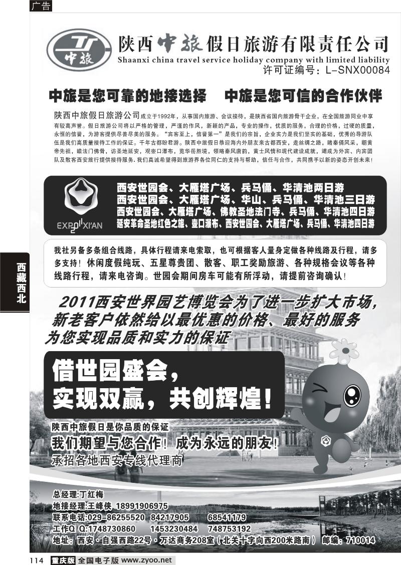114 陕西中旅假日 旅游有限责任公司
