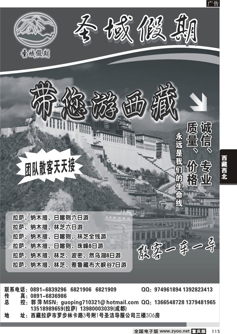 115 圣域假期-西藏和顺阳光