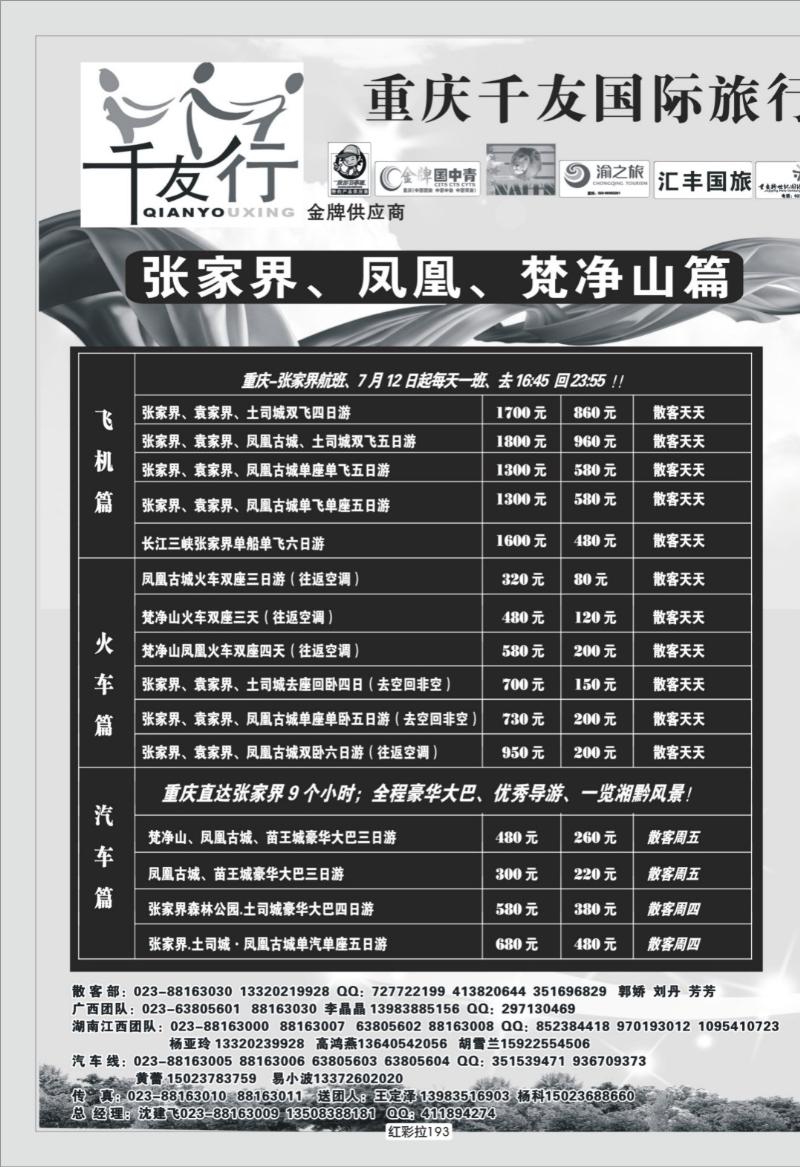 红彩拉193   338 千友 2P