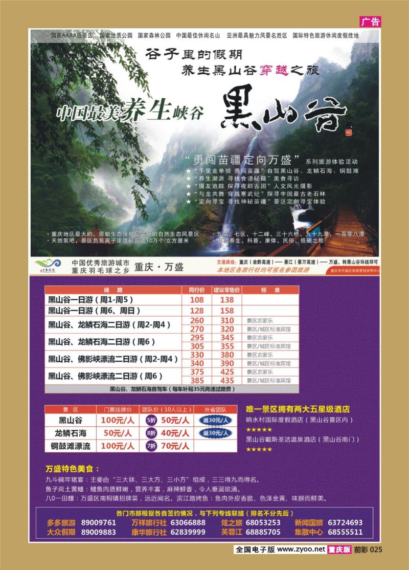 025   338   黑山谷2