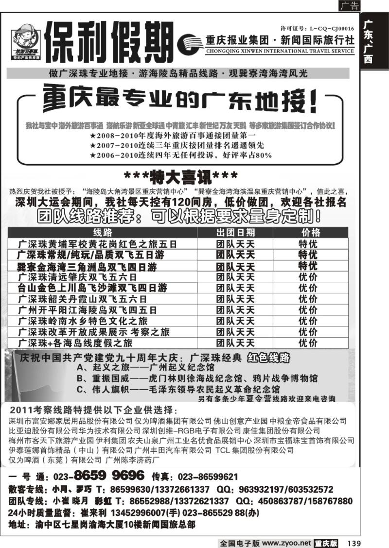 139 B保利假期