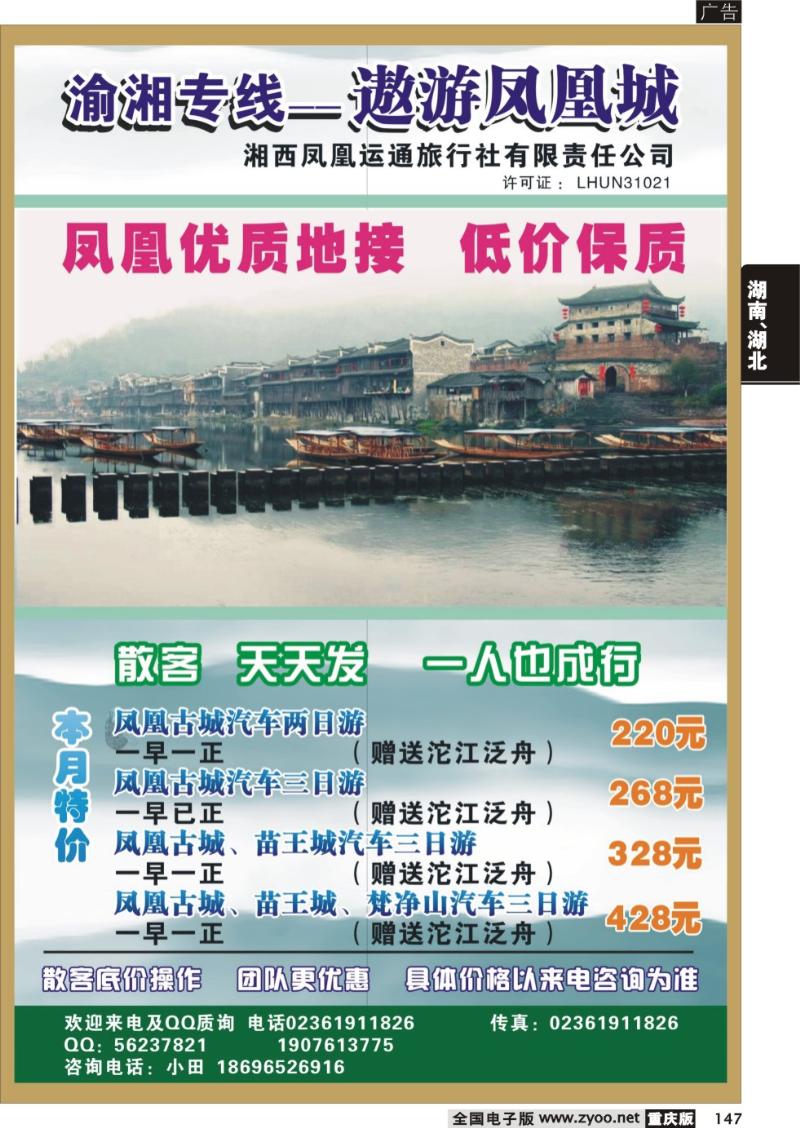 147 338凤凰运通