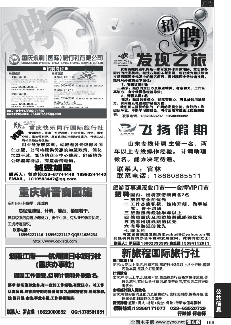 189  招聘专版