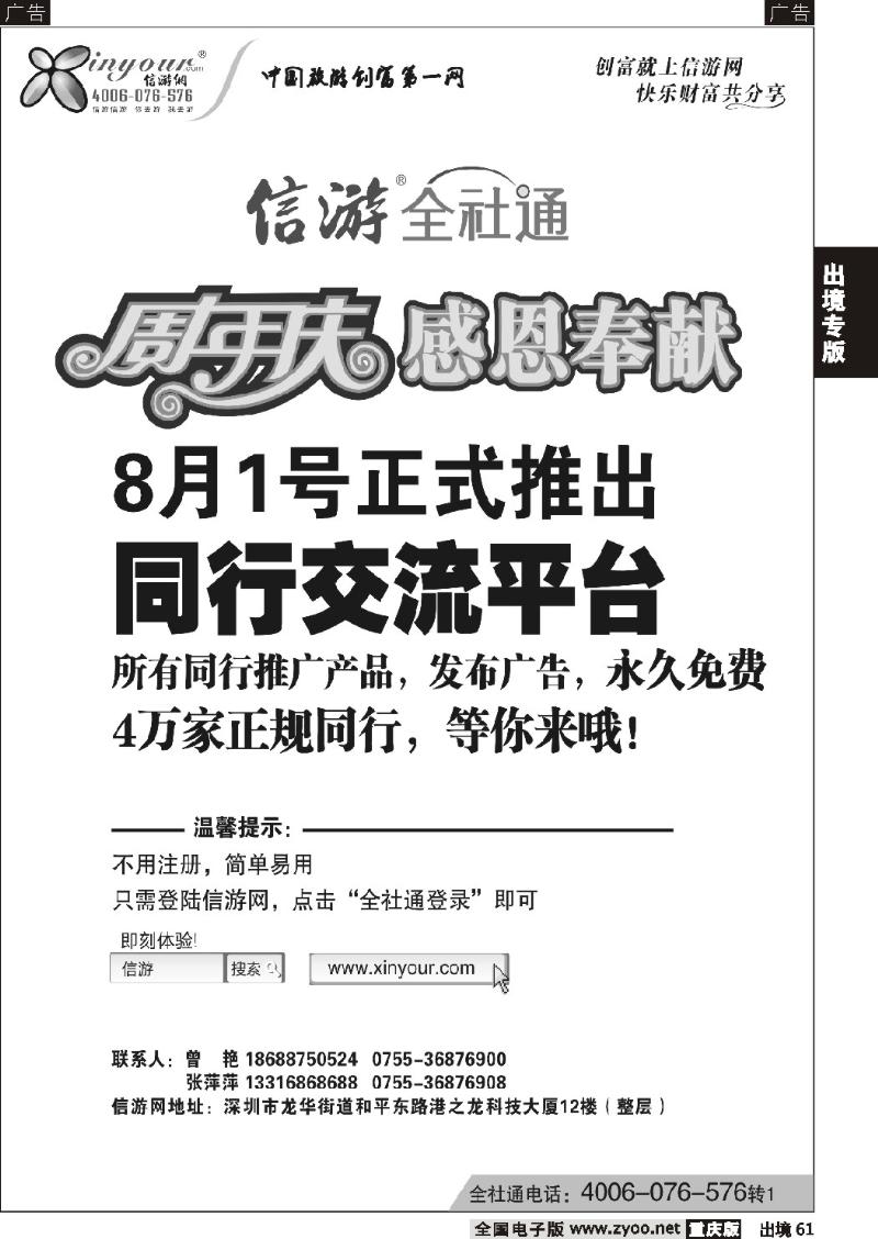 61  信游全社通同行免费交流平台8月1日正式开通