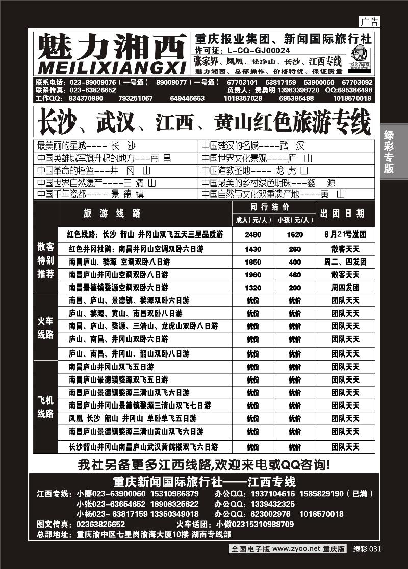 031 魅力湘西