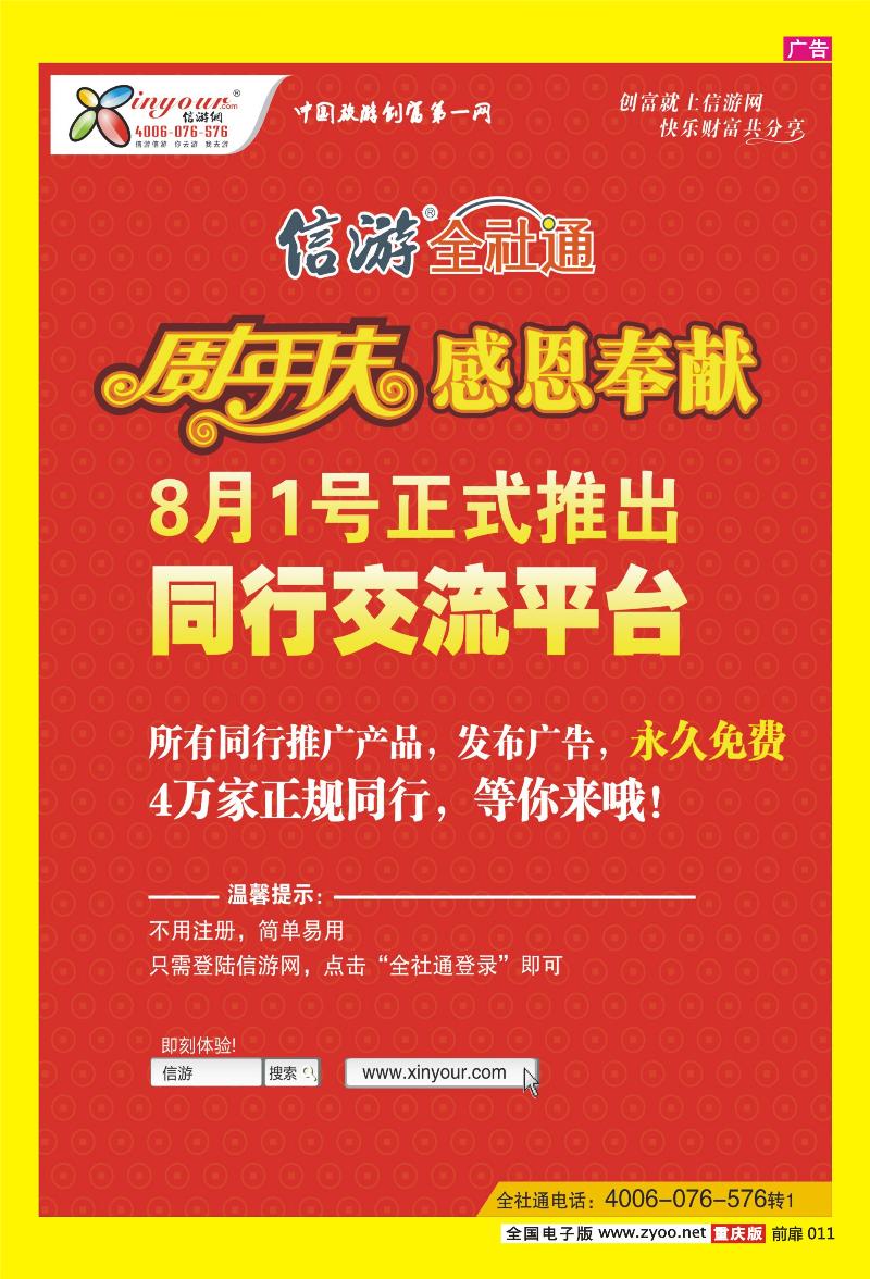 11 信游全社通同行免费交流平台8月1日正式开通