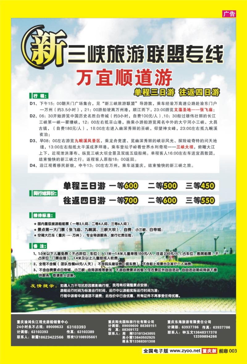 3 新三峡旅游联盟专线