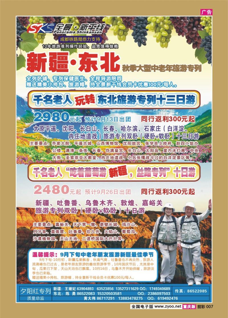 007   340   全境新干线