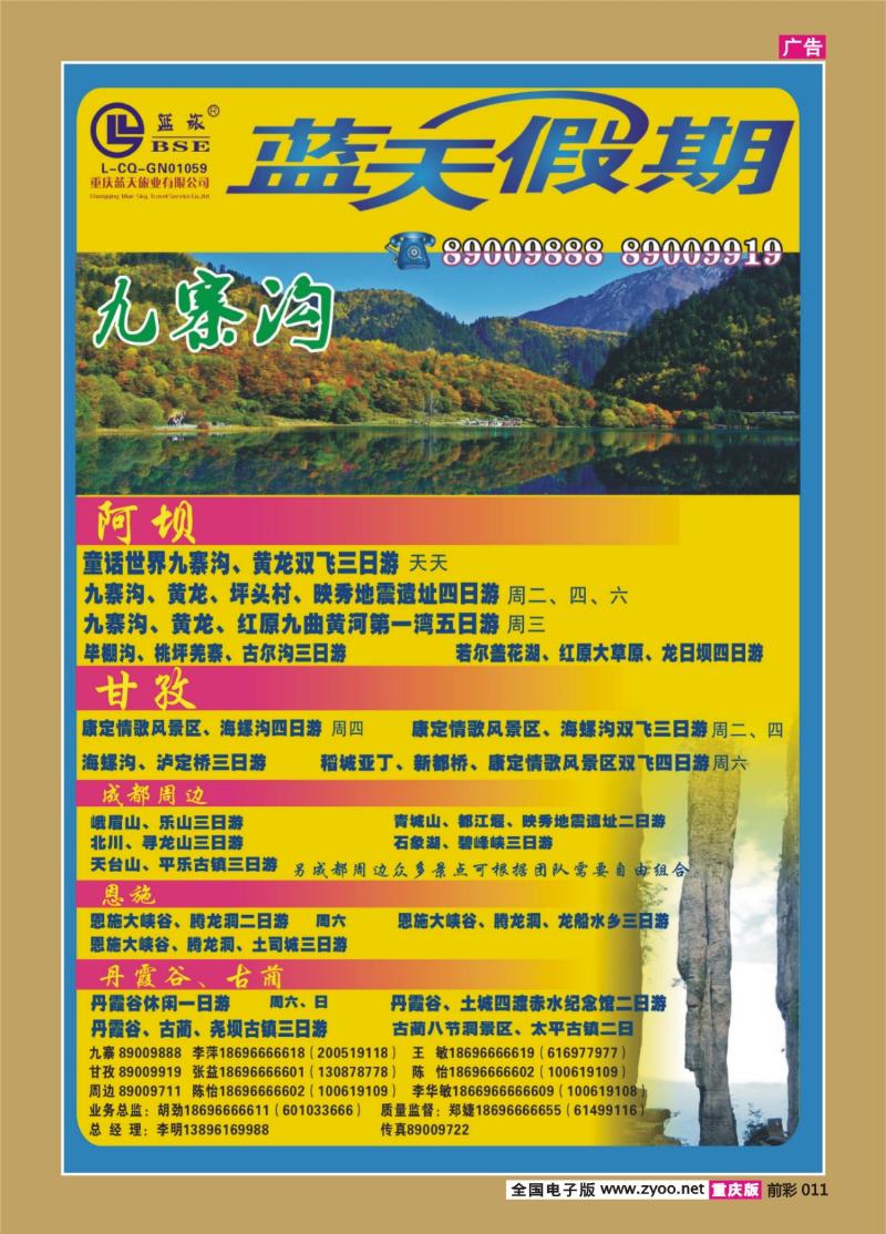011   340   蓝天旅业b