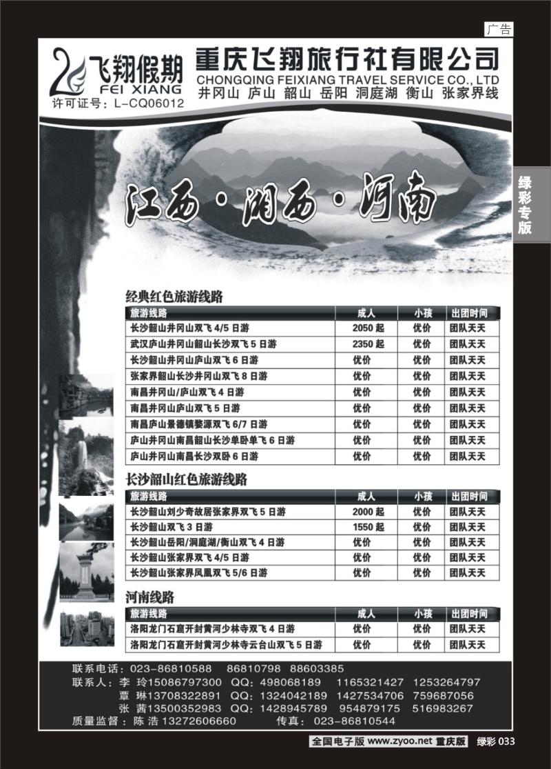 033 340飞翔-湖南b