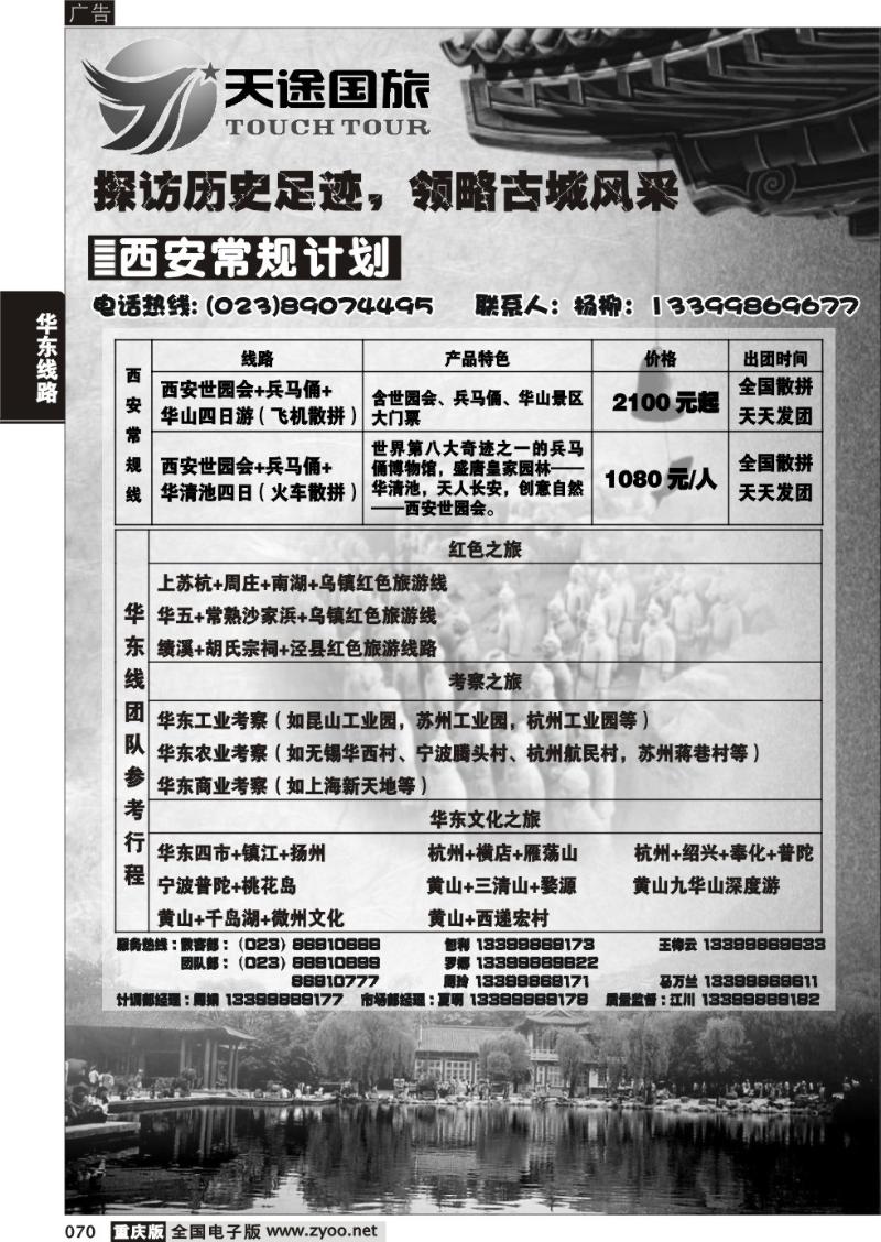 070 众诚旅游
