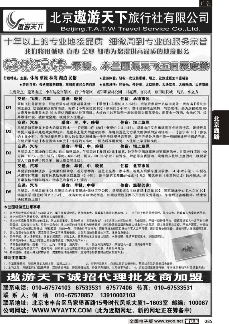 085 北京遨游天下旅行社-常规版
