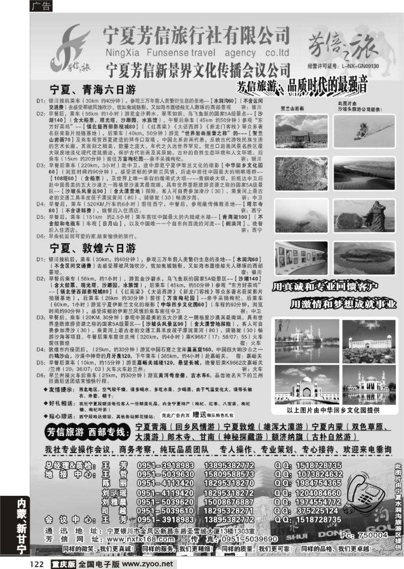 122 340期 宁夏芳信旅行社--西部专线