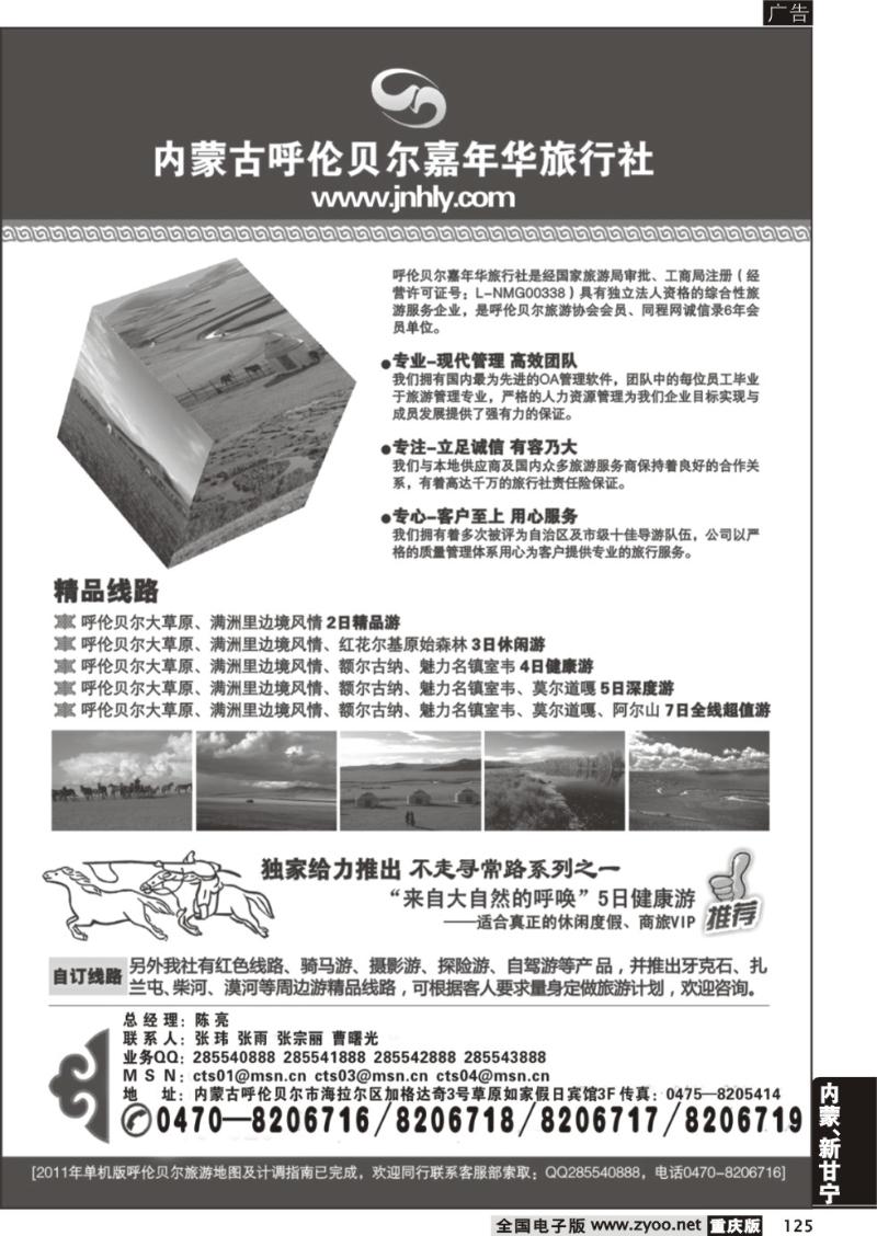 125 内蒙古呼伦贝尔嘉年华