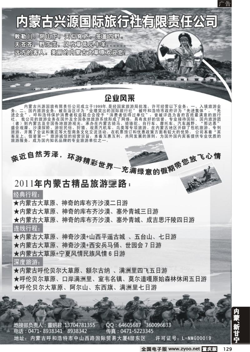 129 内蒙古兴源国际旅行社