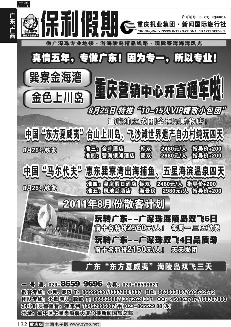 132 B保利假期