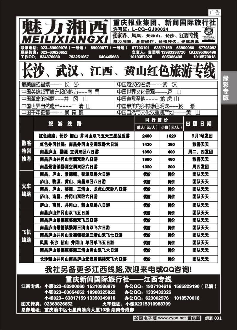 031 魅力湘西