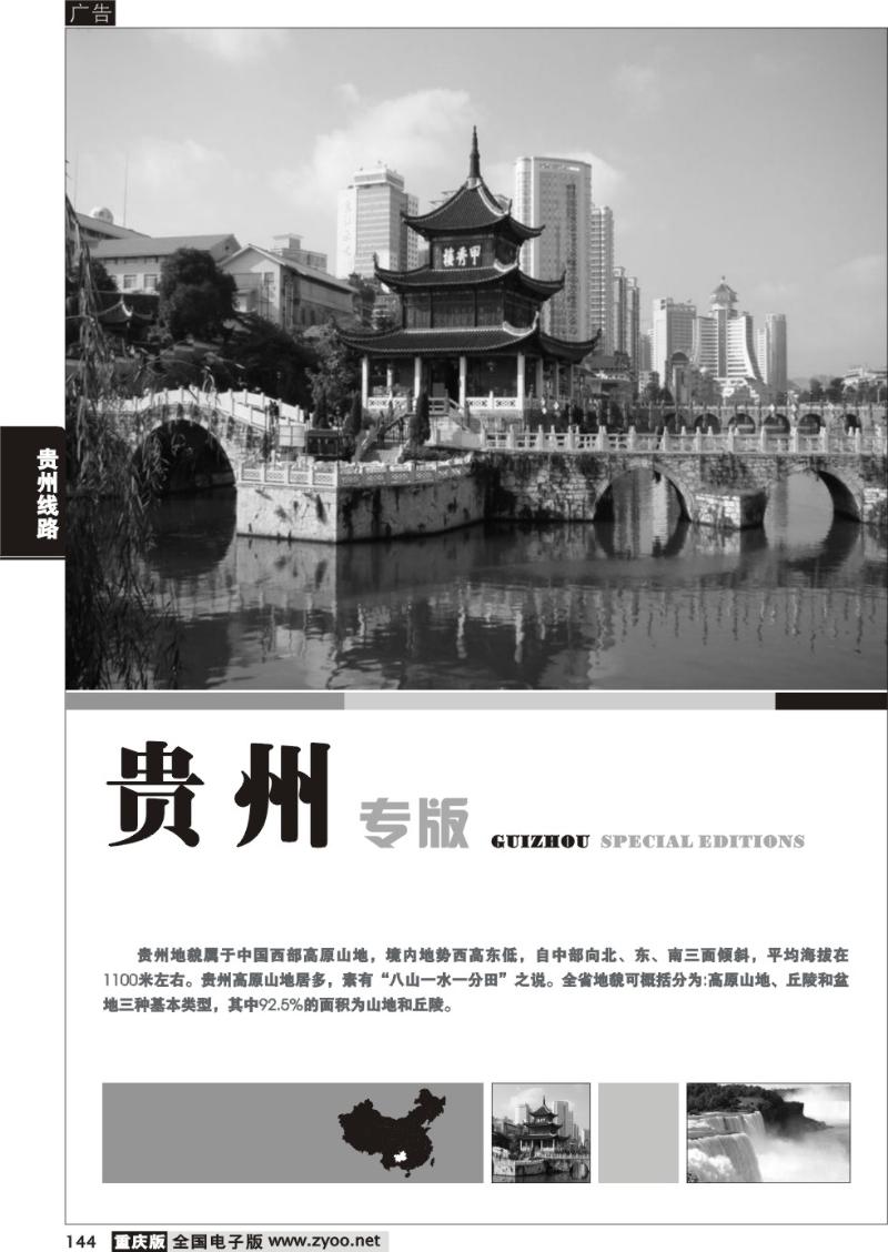 144 贵州线路