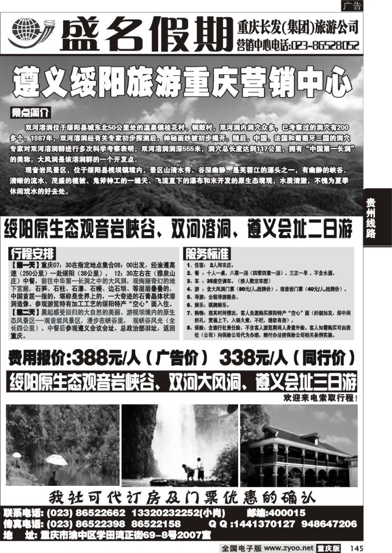 145 盛名假期