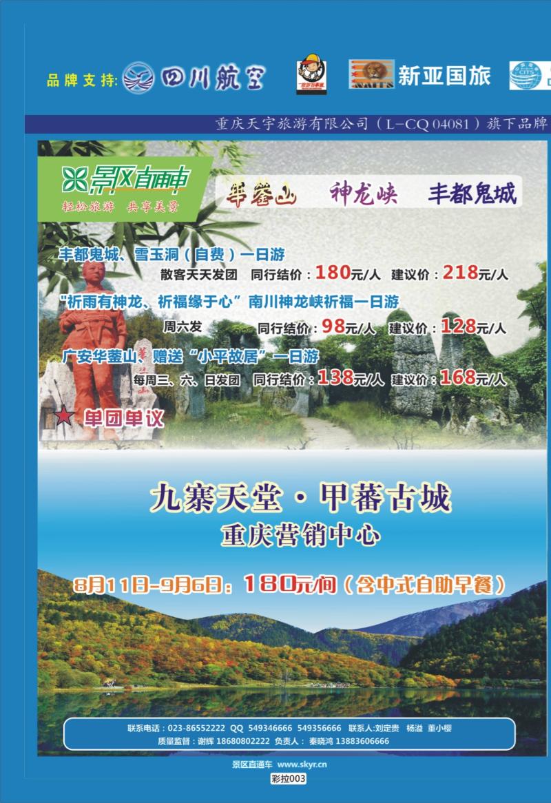 彩拉003   340   天宇  华东-直通车2